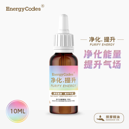 EnergyCodes - Purify Energy Massage Essential Oil 净化.提升