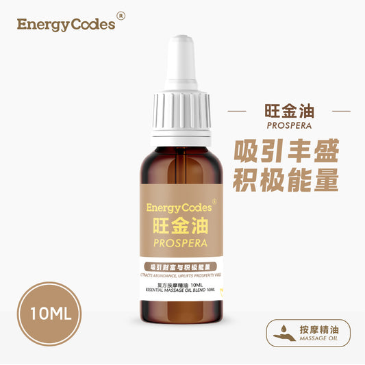 EnergyCodes - Prospera Massage Essential Oil 旺金油