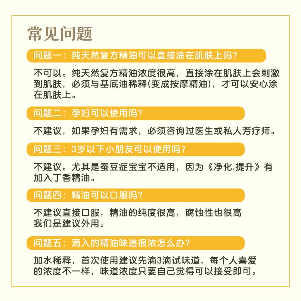 EnergyCodes - Purify Energy Pure Essential Oil 净化.提升