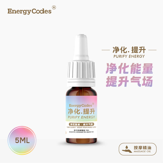 EnergyCodes - Purify Energy Massage Essential Oil 净化.提升