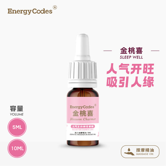 EnergyCodes - Blossom Charmer Massage Essential Oil 金桃喜