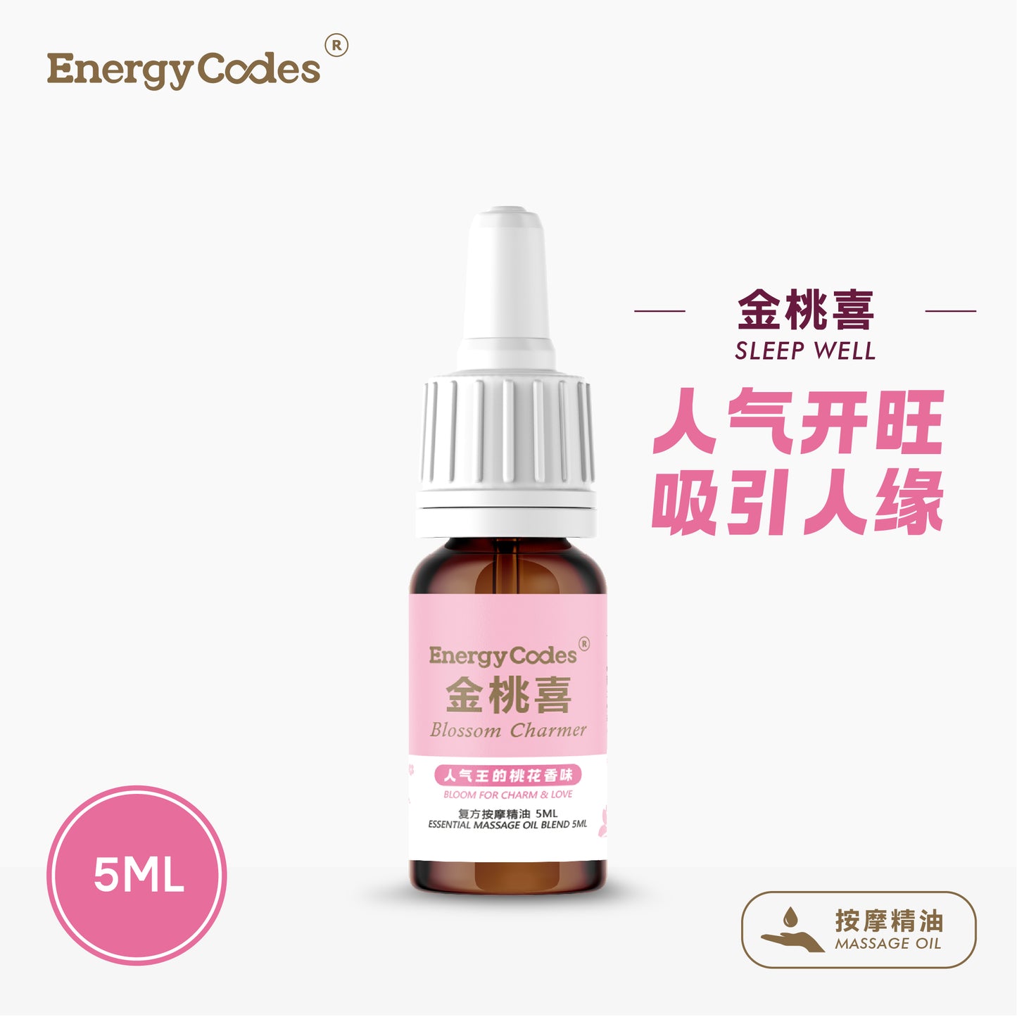 EnergyCodes - Blossom Charmer Massage Essential Oil 金桃喜