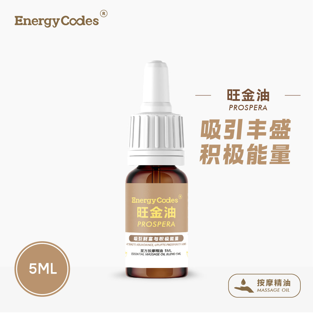 EnergyCodes - Prospera Massage Essential Oil 旺金油