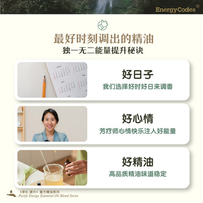 EnergyCodes - Purify Energy Massage Essential Oil 净化.提升