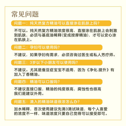 EnergyCodes - Purify Energy Pure Essential Oil 净化.提升