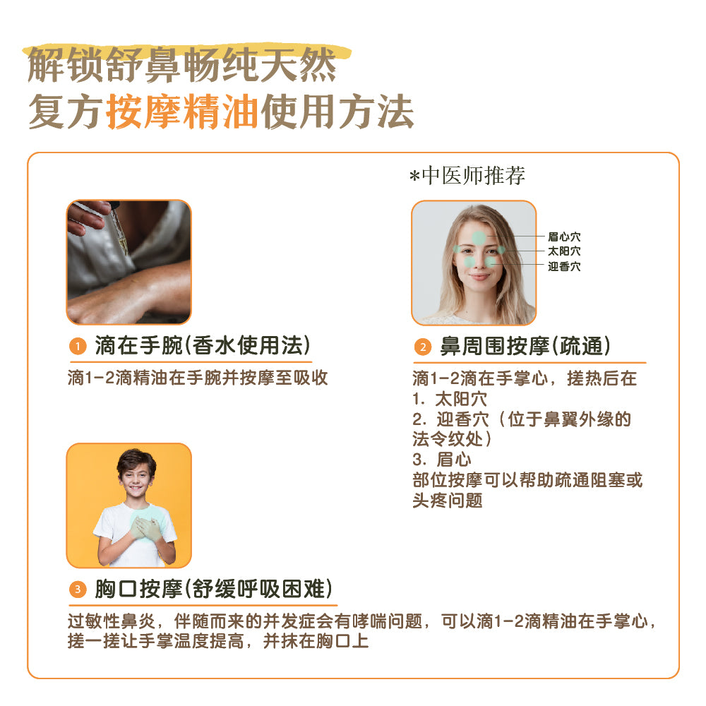 EnergyCodes - NasalEase Massage Essential Oil 舒鼻畅