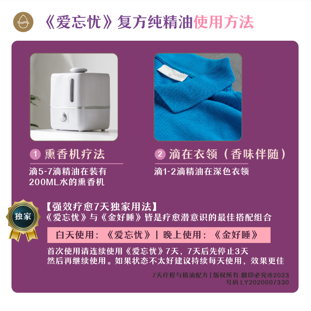 EnergyCodes - Happy Go Lucky Pure Essential Oil 爱忘忧