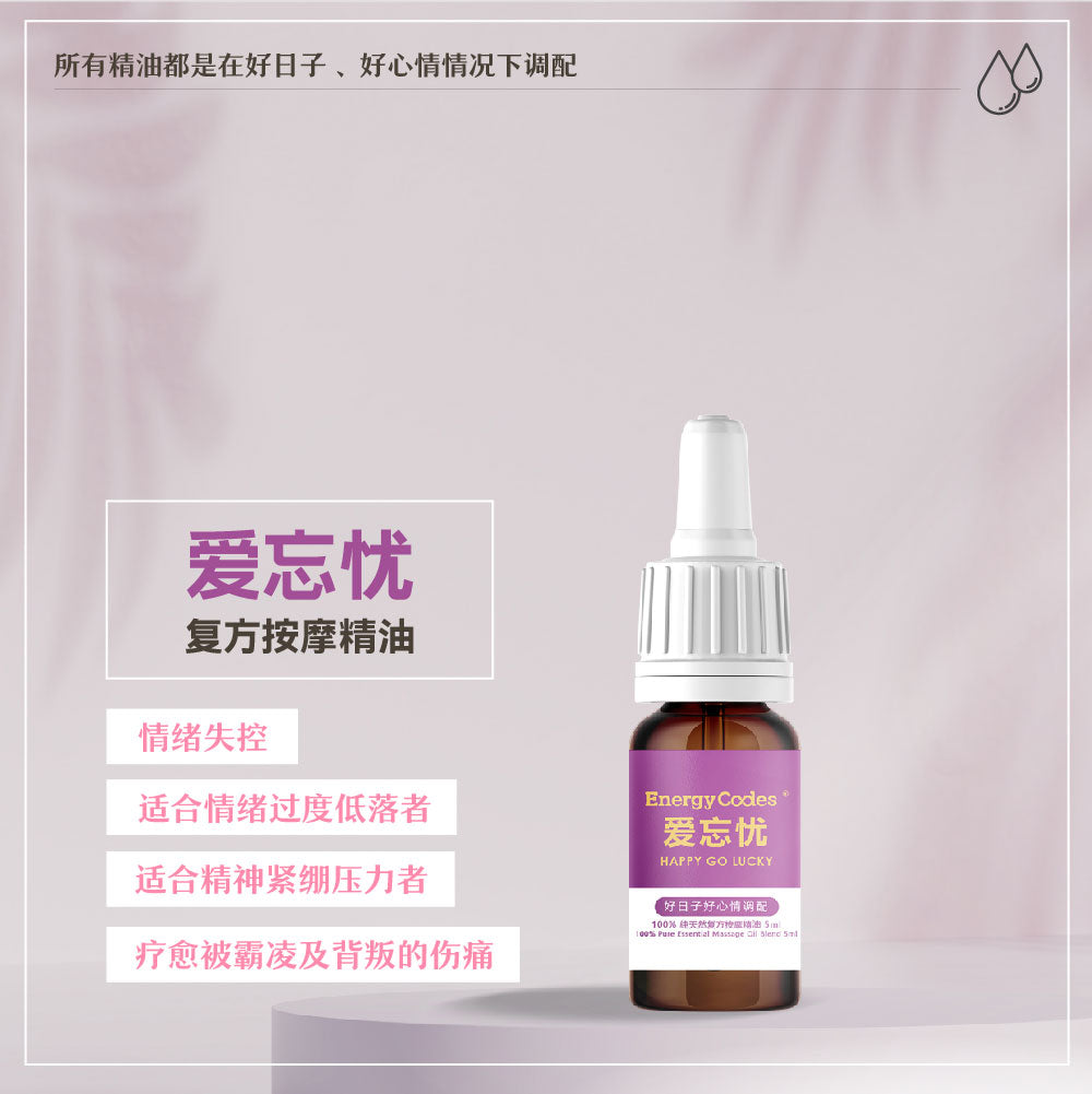 EnergyCodes - Happy Go Lucky Massage Essential Oil 爱忘忧